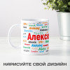 Именная кружка "Алексей"
