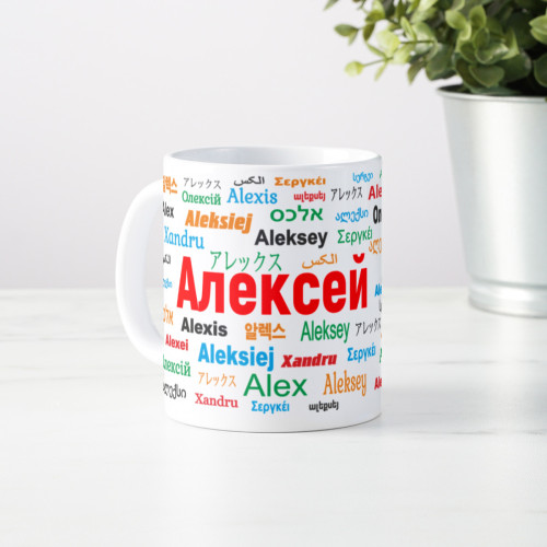 Именная кружка "Алексей"