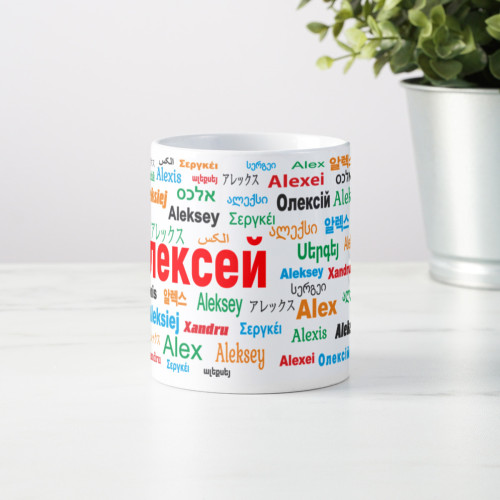 Именная кружка "Алексей"