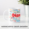 Именная кружка "Фёдор"