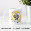 Именная оригинальная кружка "Учитель №1"