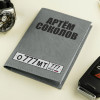 Именная обложка для документов "Автомобилист"