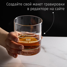 Фирменный бокал для виски