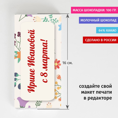 Сладкая открытка "С 8 марта"