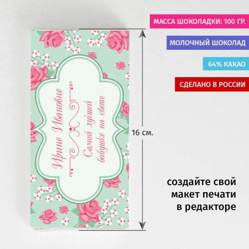 Сладкая открытка "Самой лучшей бабушке"