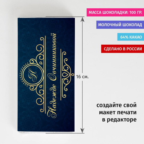 Сладкая открытка "Именная"