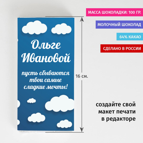 Сладкая открытка "Сладкие мечты"