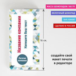 Фирменная Сладкая открытка "Корпоративная"