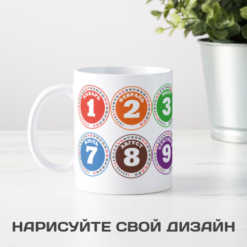 Кружка "Календарь на 2027 год"