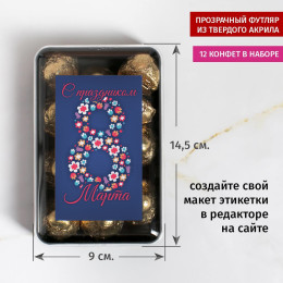 Набор конфет "С праздником 8 марта"