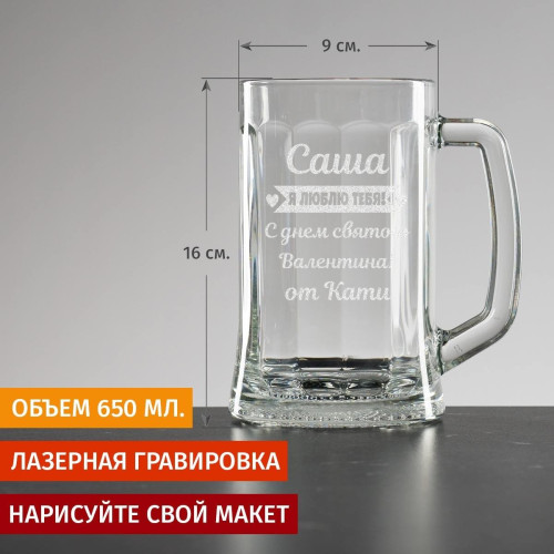 Пивная кружка большая "С днем святого Валентина"