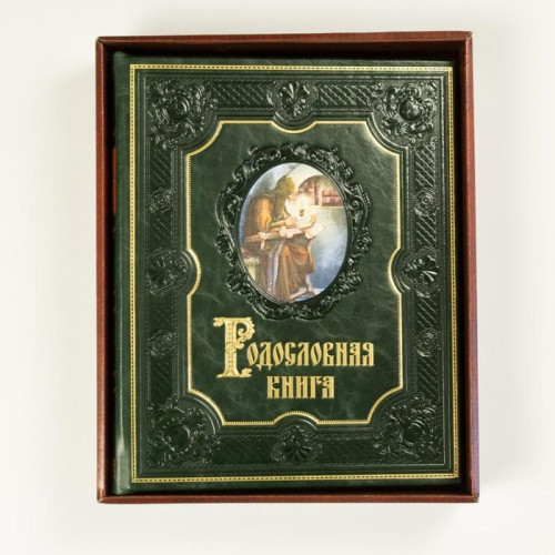Родословная книга "Наследие"