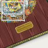 Родословная книга "Наследие"