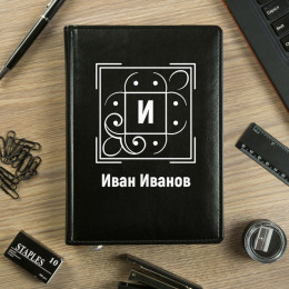 Именной ежедневник «Монограмма»