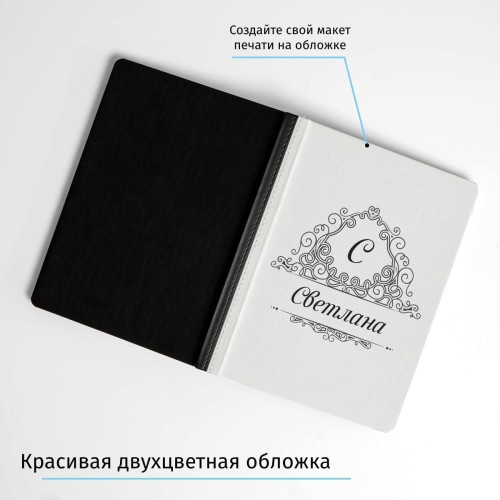 Ежедневник White&Black «Именной»