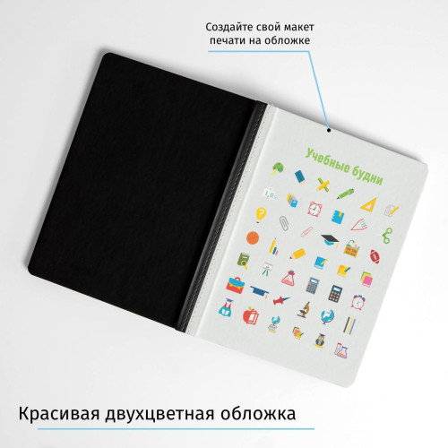 Ежедневник «Учебные будни»
