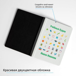 Именной ежедневник «Учебные будни»
