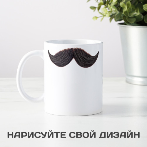Кружка "Усы"