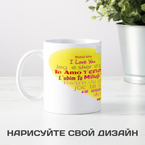 Кружка именная "Я люблю тебя"
