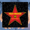 Голливудская звезда «Лучший железнодорожник»