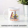 Именная кружка "Нефтяник №1"