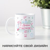 Именная кружка «С днем учителя»