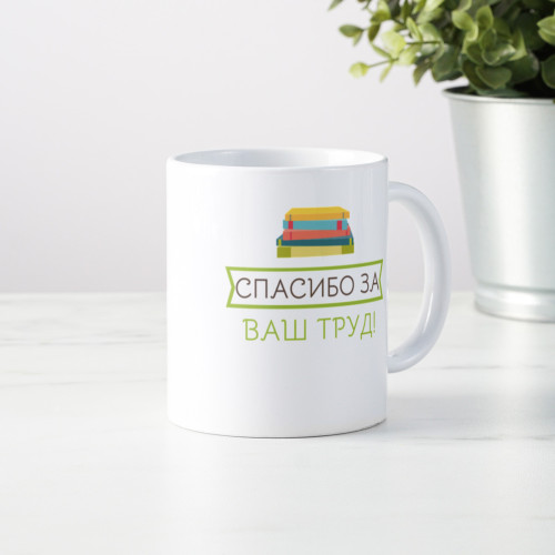 Кружка «Любимому учителю»