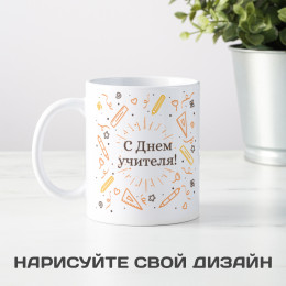Кружка «С днем учителя»