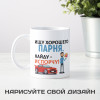 Прикольная кружка «Ищу хорошего парня. Найду – испорчу!»