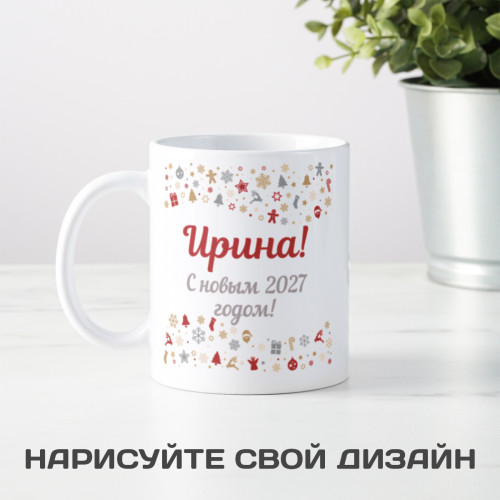 Именная новогодняя кружка