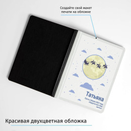 Именной ежедневник «Новогоднее поздравление»