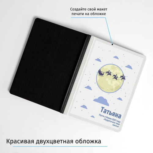 Именной ежедневник «Новогоднее поздравление»