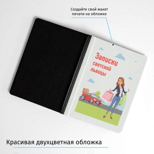 Ежедневник «Записки светской львицы»