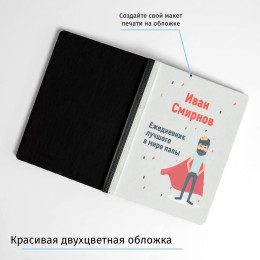 Ежедневник лучшего в мире папы