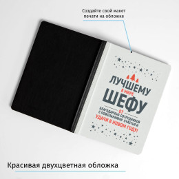 Ежедневник «Новогодние пожелания шефу»