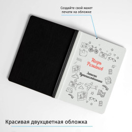 Ежедневник «Записки путешественника»