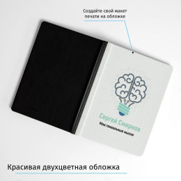 Ежедневник «Мои гениальные мысли»
