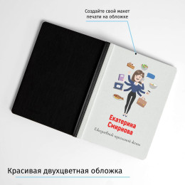 Ежедневник идеальной жены