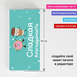 Шоколадка «Вкусная благодарность»