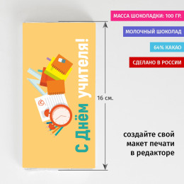 Шоколадка «Учителю»