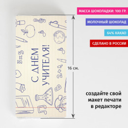 Шоколадка «На день учителя»