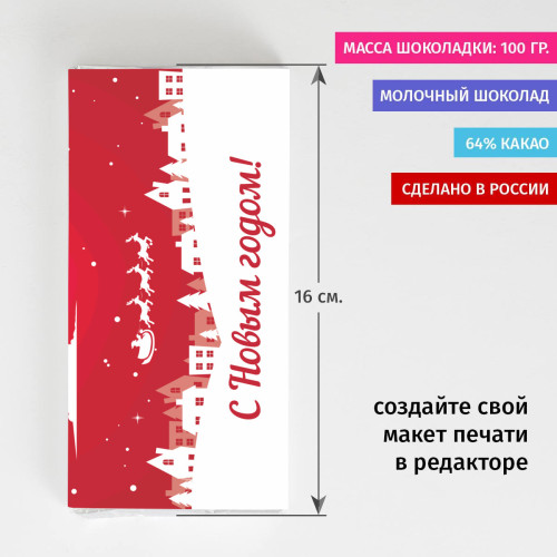 Сладкая открытка «На Новый год»