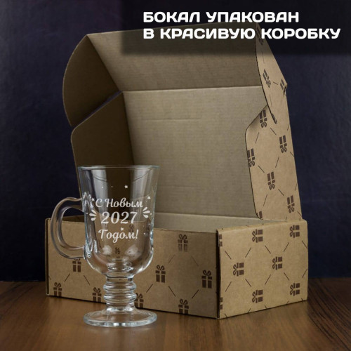 Бокал для глинтвейна «Зимний»