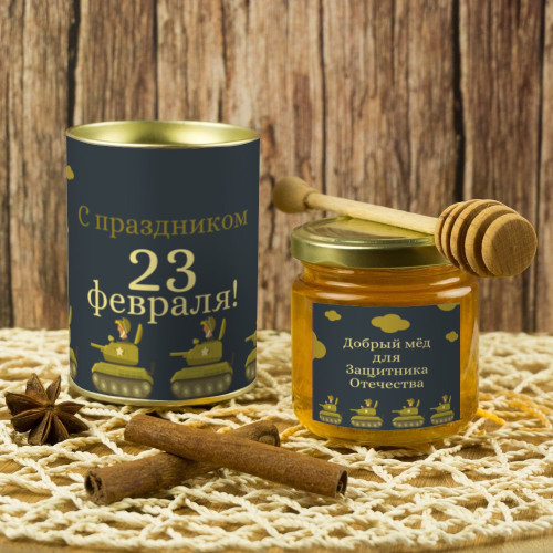 Подарочный мед «Запас меда на 23 февраля»