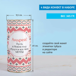Именной сладкий подарок «Новогодние вкусности»