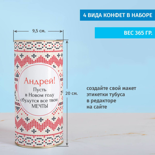 Именной сладкий подарок «Новогодние вкусности»