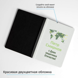 Именной ежедневник «С Днем защитника Отечества»