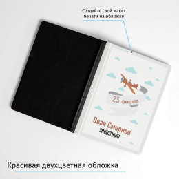 Именной ежедневник «Защитник»