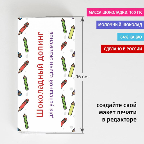 Именная шоколадка «Шоколадный допинг»