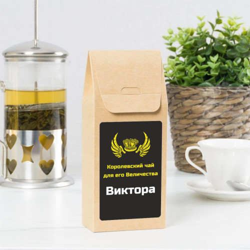 Именной чай «Королевский чай для него»